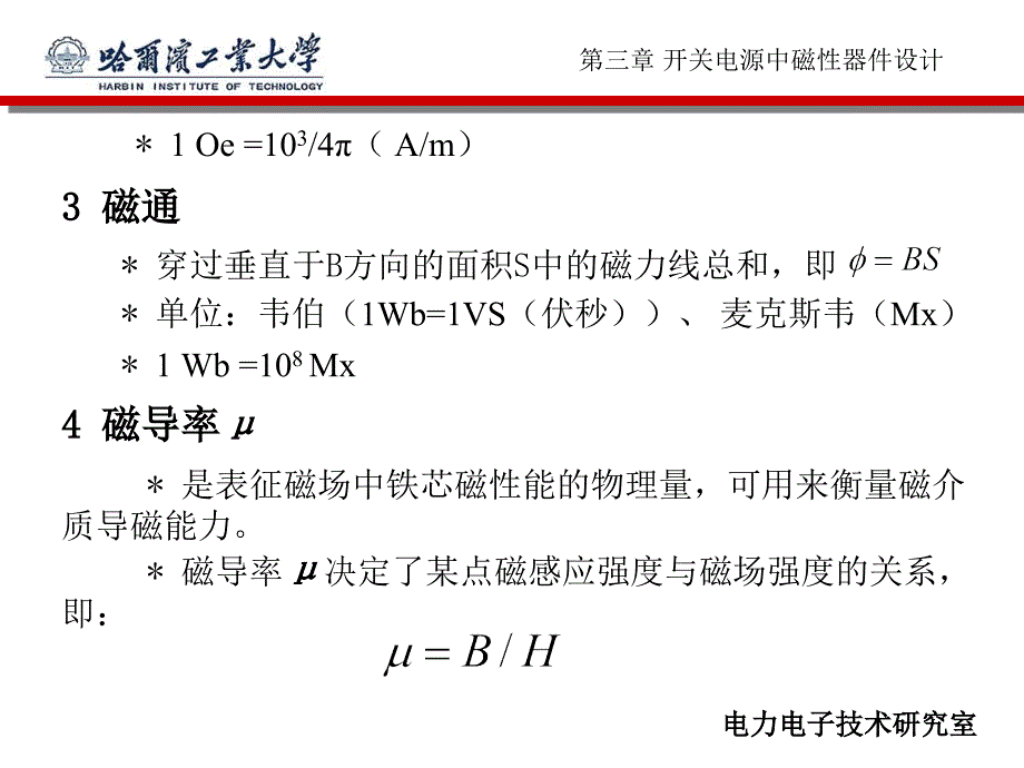 磁性器件PPT课件.ppt_第3页