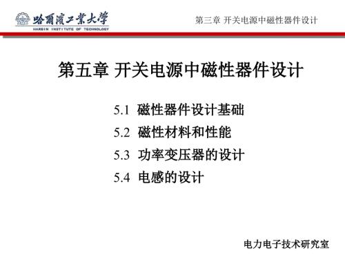 磁性器件PPT课件.ppt