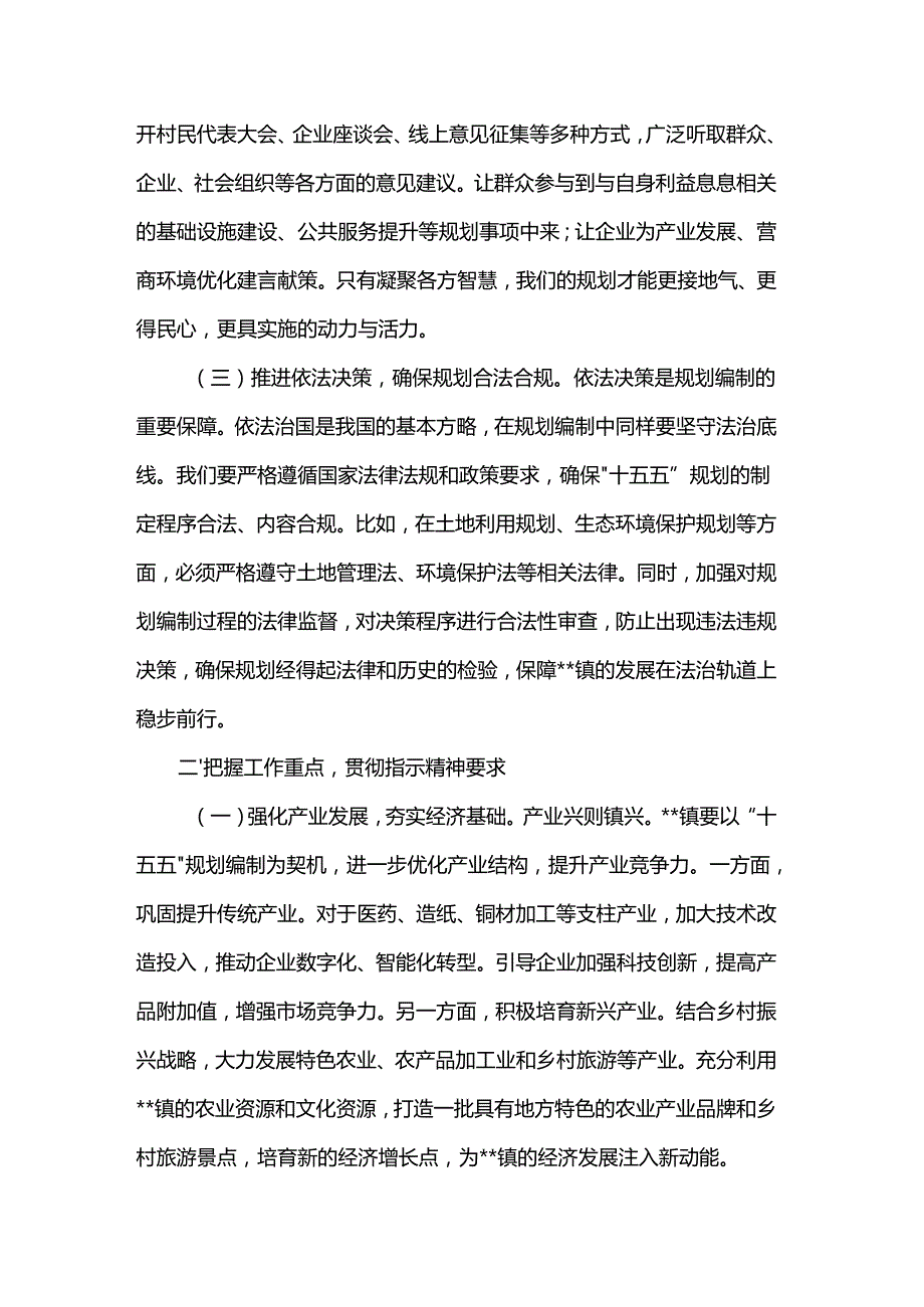 镇党委书记在理论学习中心组第五次专题学习研讨交流会上的讲话.docx_第2页