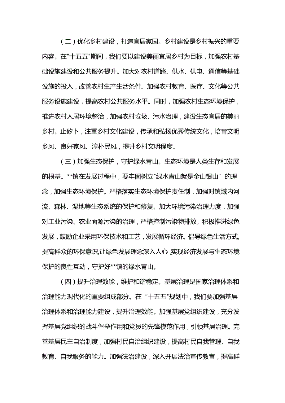镇党委书记在理论学习中心组第五次专题学习研讨交流会上的讲话.docx_第3页