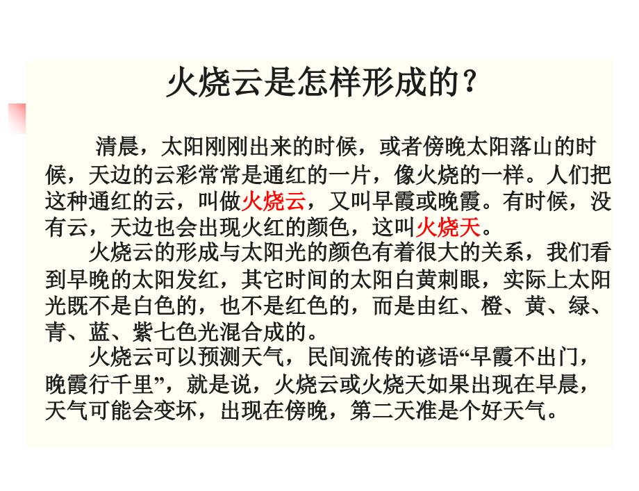 火烧云PPT课件.ppt_第2页