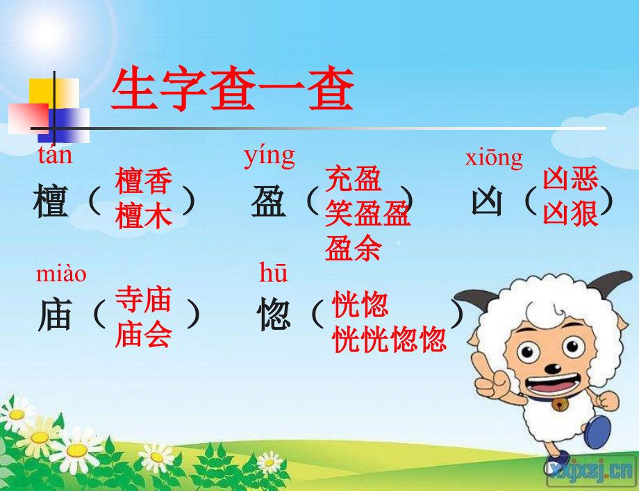 火烧云PPT课件.ppt_第3页