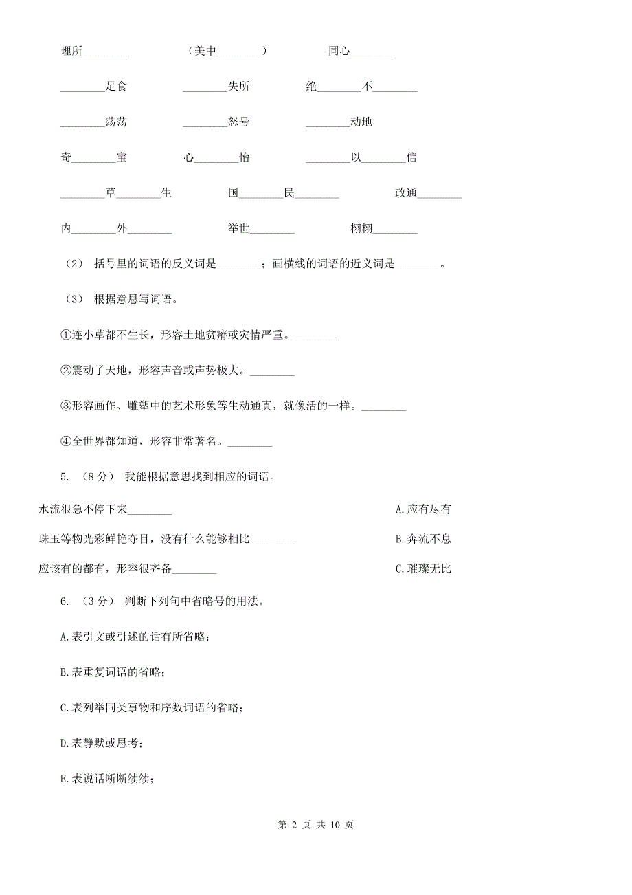 山东省烟台市2021年二年级上学期语文期末考试试卷I卷.doc_第2页