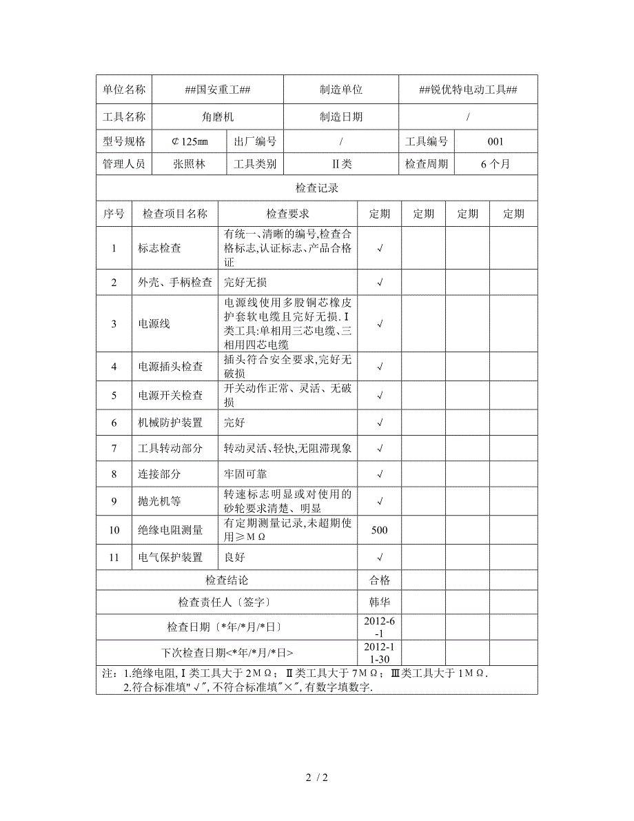 手持电动工具检验报告.doc_第2页