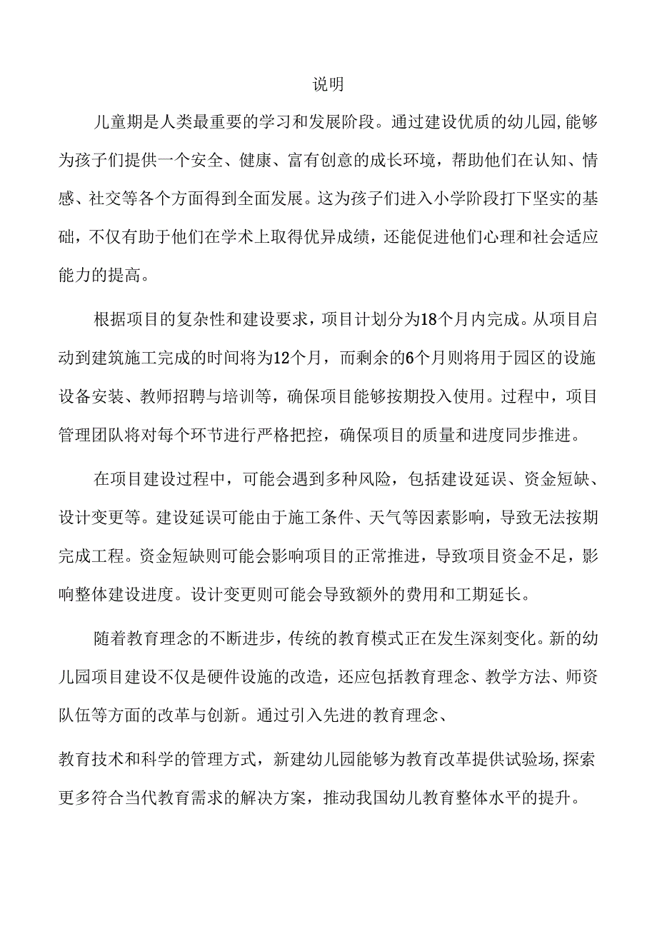 幼儿园建设项目规划方案.docx_第2页