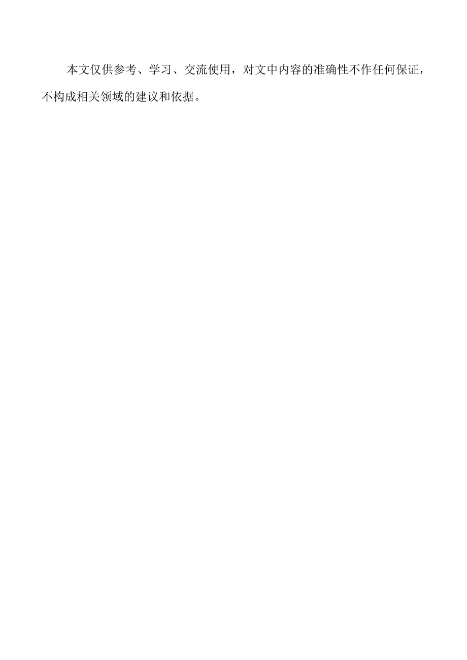 幼儿园建设项目规划方案.docx_第3页