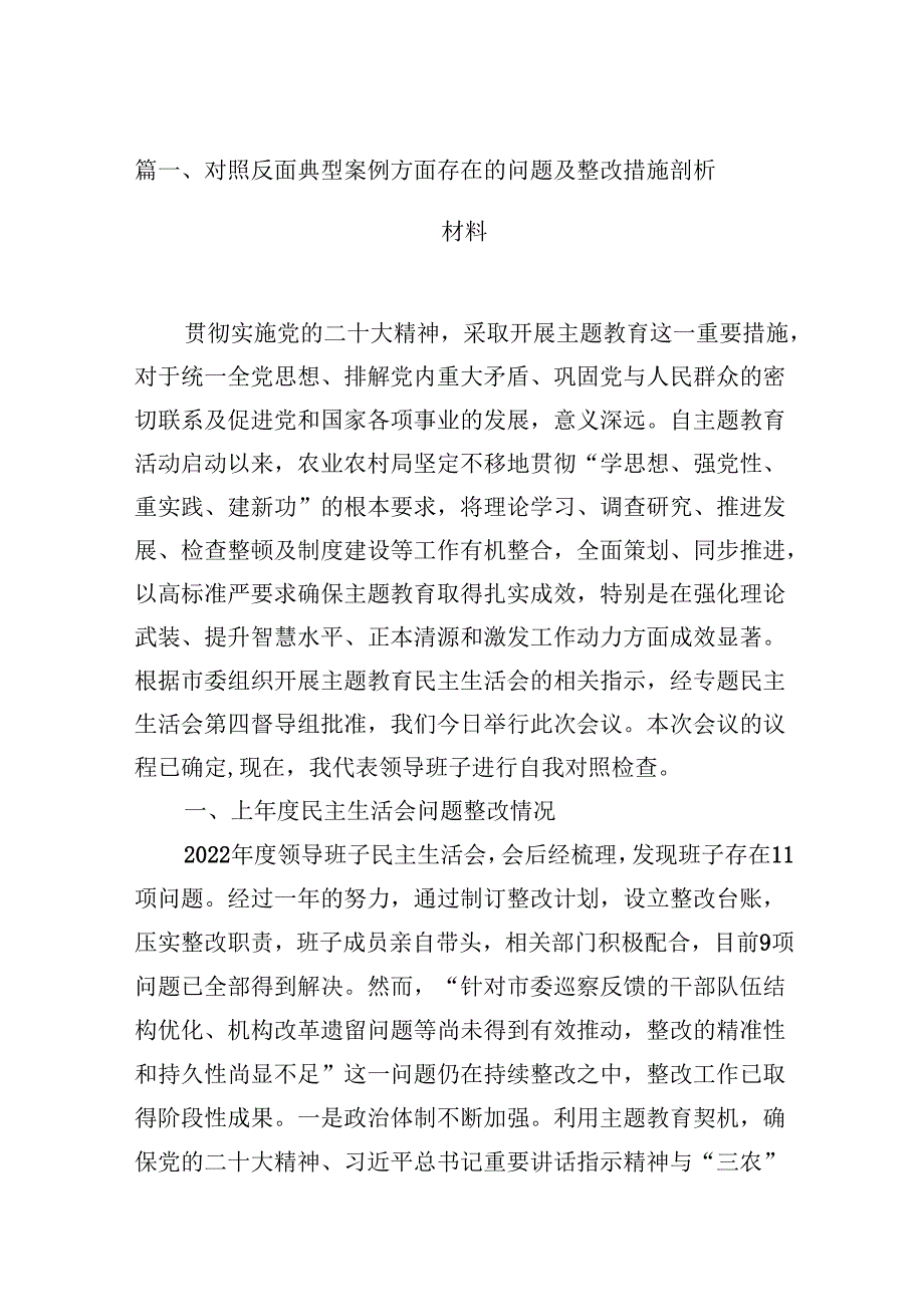 对照反面典型案例方面存在的问题及整改措施剖析材料范文精选(16篇).docx_第2页
