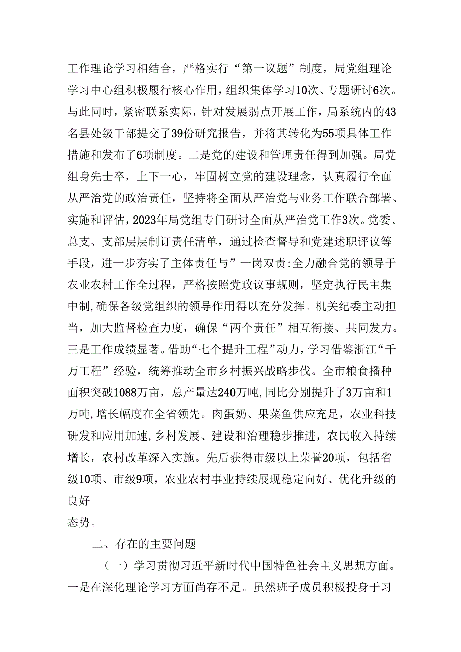 对照反面典型案例方面存在的问题及整改措施剖析材料范文精选(16篇).docx_第3页