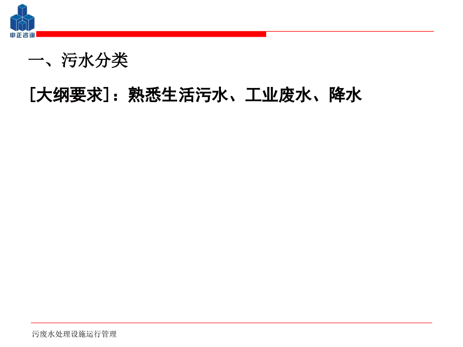 污废水处理设施运行管理课件.ppt_第2页