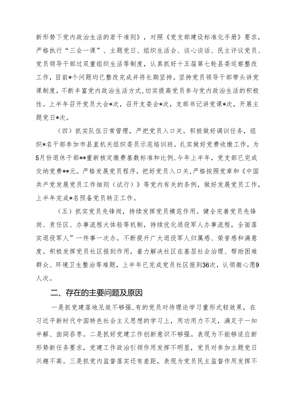 5篇 2025年上半年党建工作总结及下一步工作计划最新范文.docx_第2页
