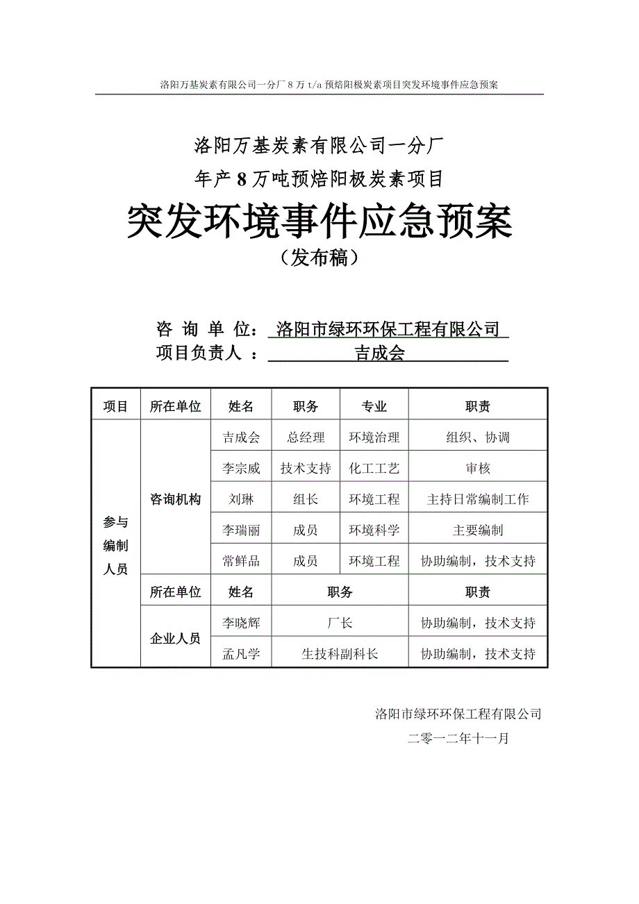 洛阳万基8万t预焙阳极炭素项目突发环境事件应急预案.doc_第2页
