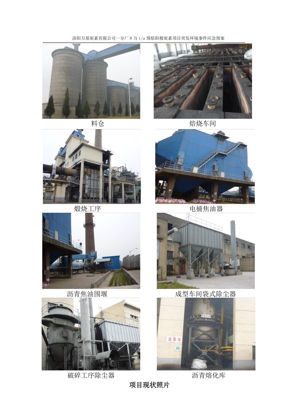 洛阳万基8万t预焙阳极炭素项目突发环境事件应急预案.doc_第3页