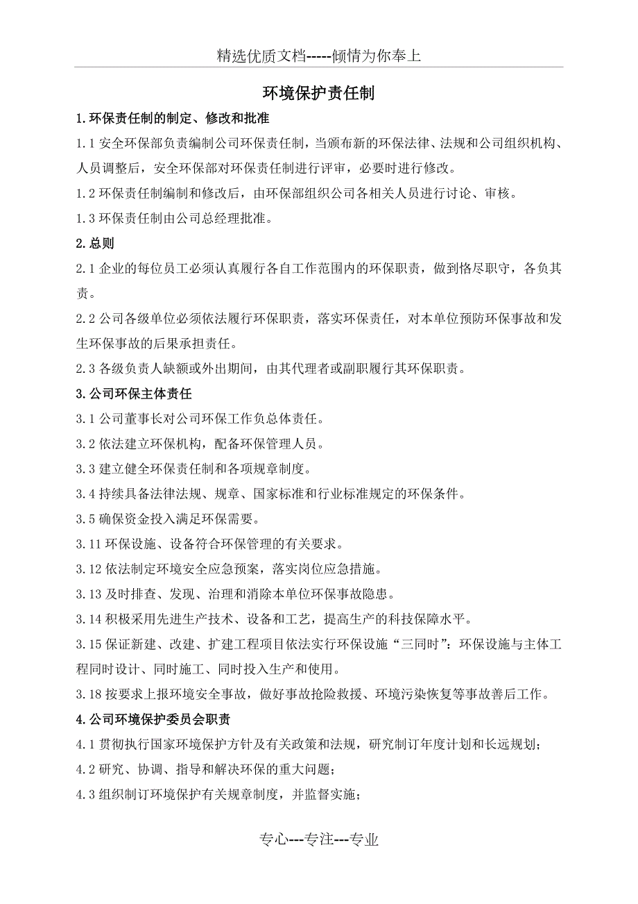 环境保护管理制度汇编共109页.doc_第2页
