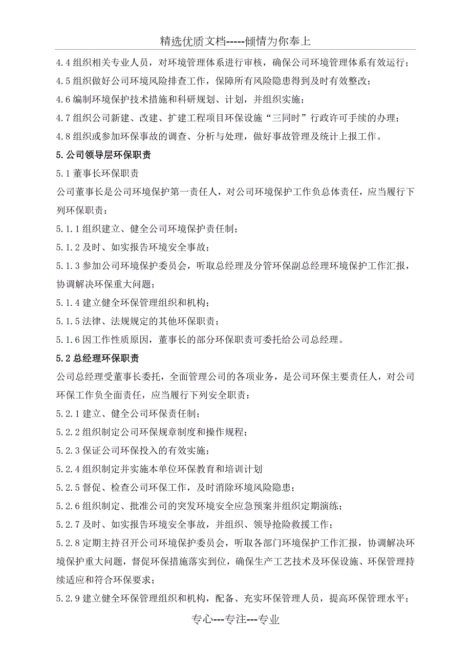 环境保护管理制度汇编共109页.doc_第3页