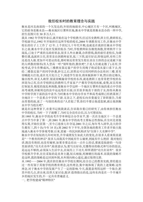 我任校长时的教育理念与实践.doc