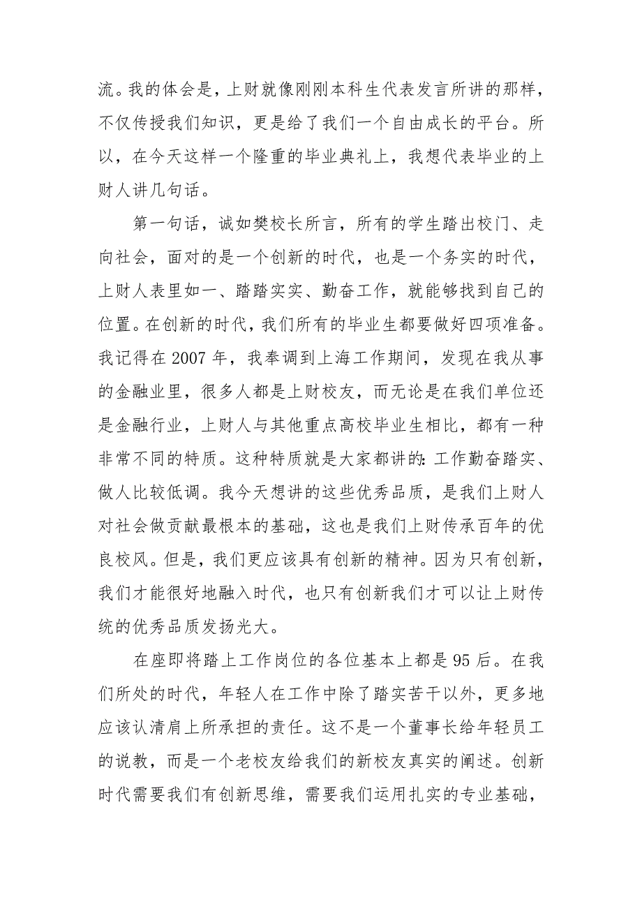 校友代表毕业典礼讲话稿.doc_第2页