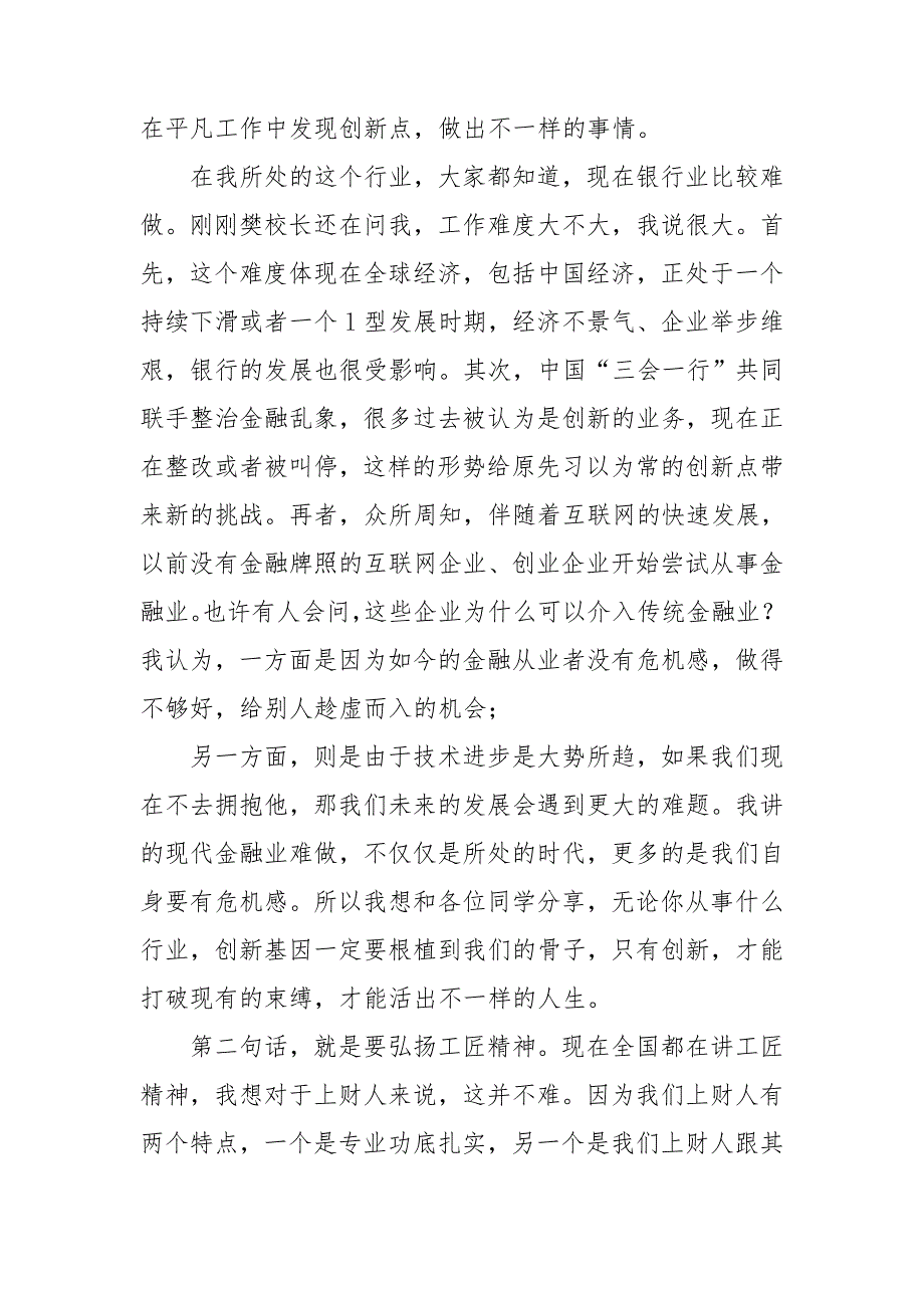 校友代表毕业典礼讲话稿.doc_第3页