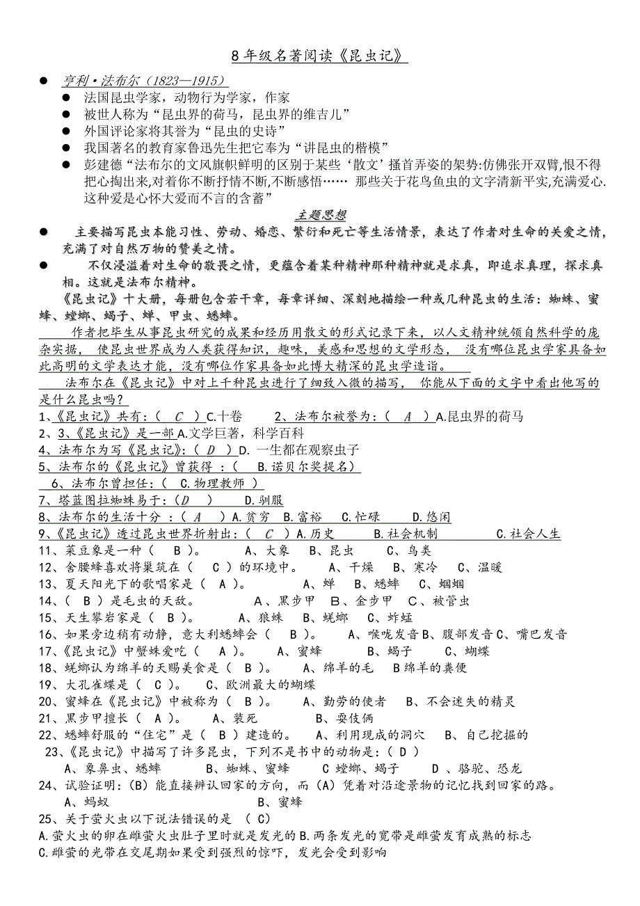 昆虫记练习题含答案.doc_第1页
