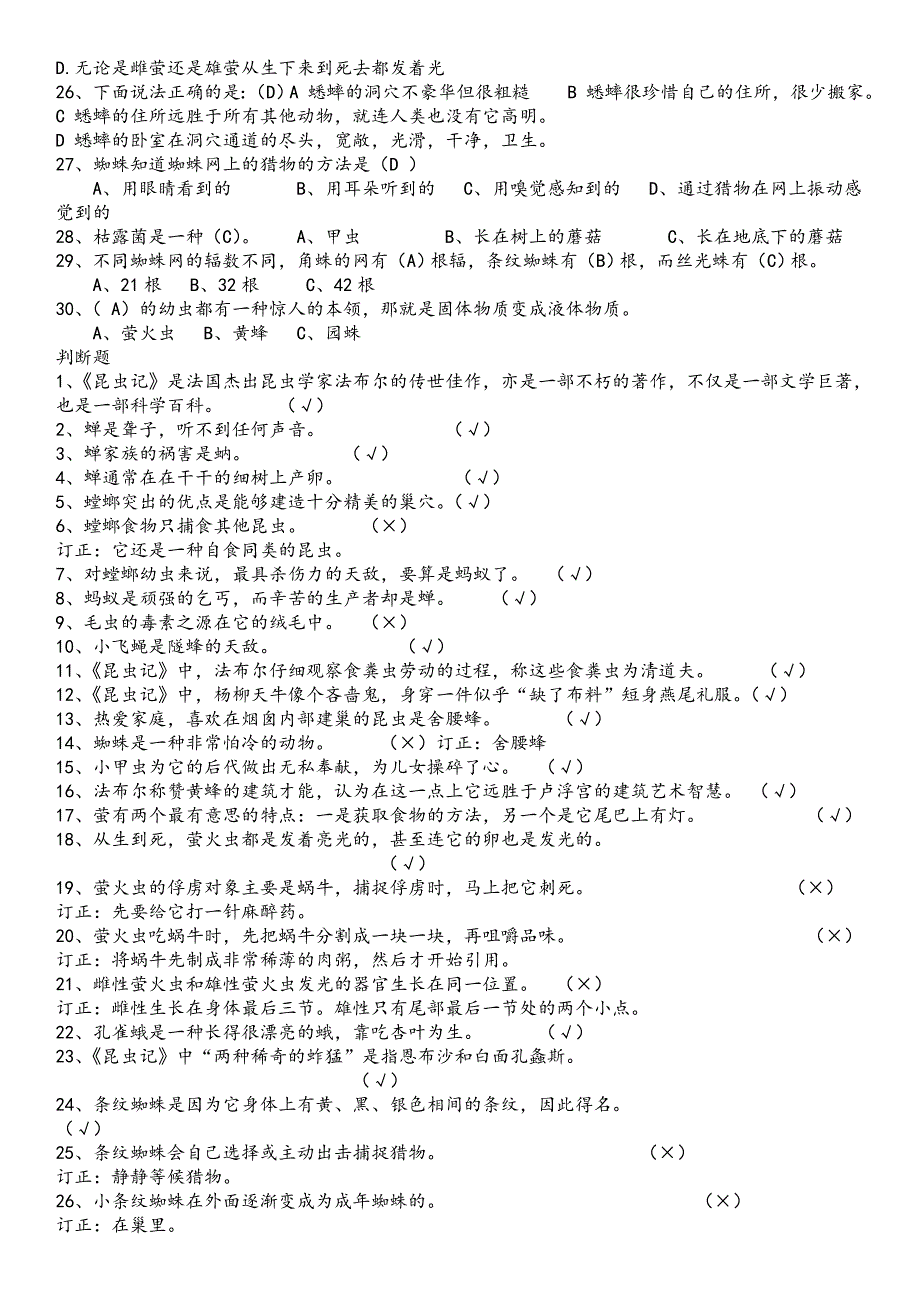 昆虫记练习题含答案.doc_第2页