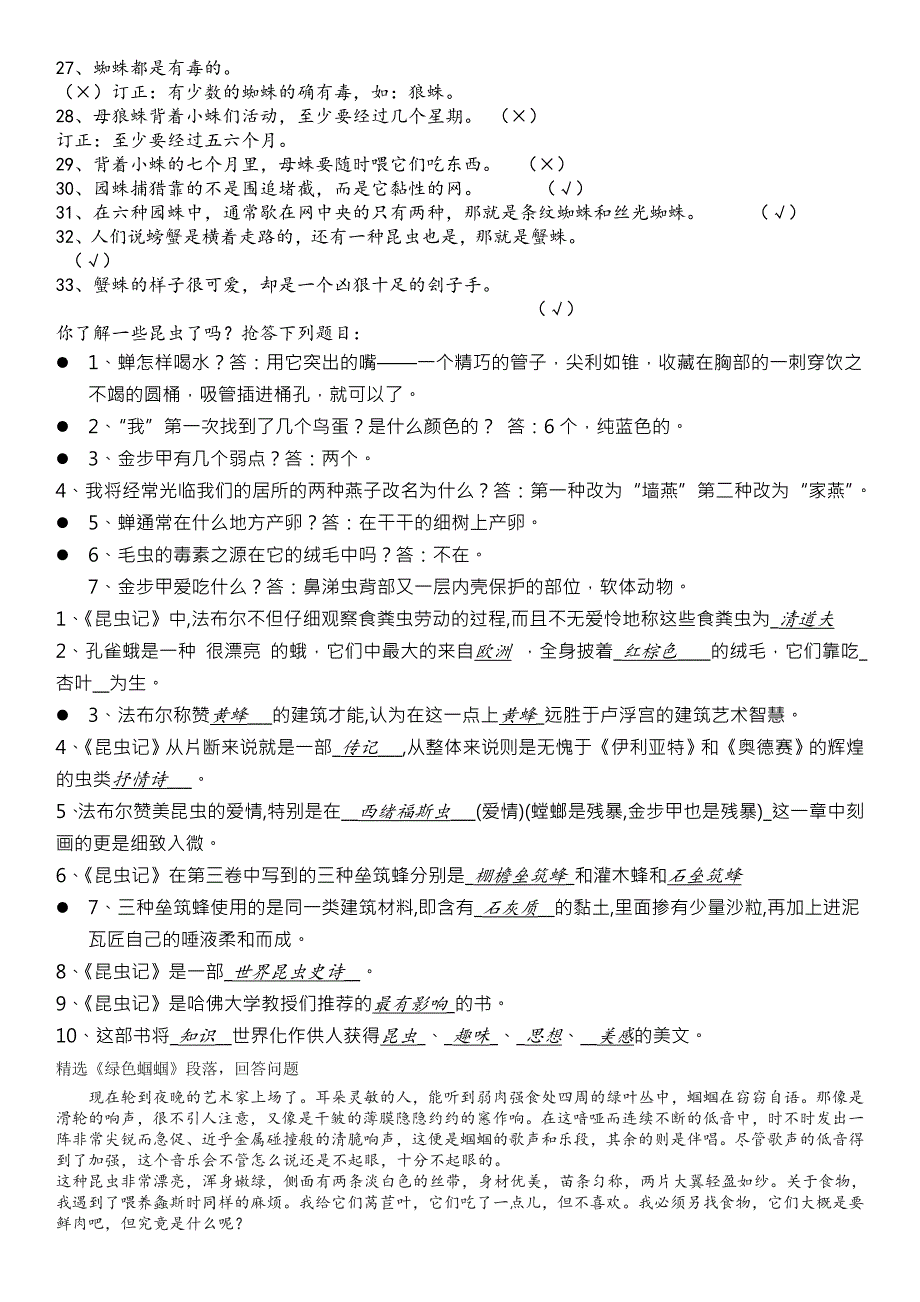 昆虫记练习题含答案.doc_第3页