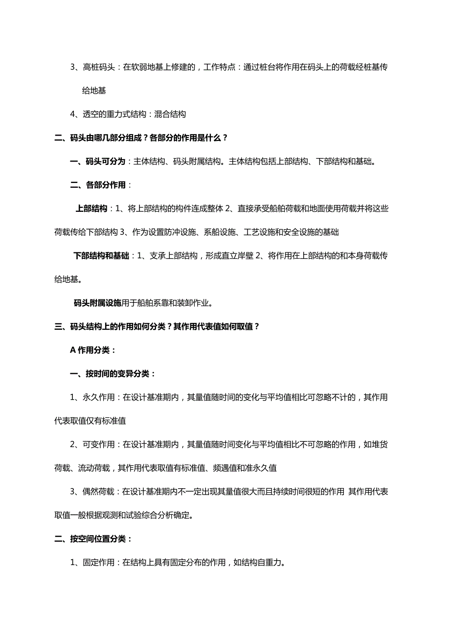 港口水工建筑物课后思考题习题答案.doc_第2页