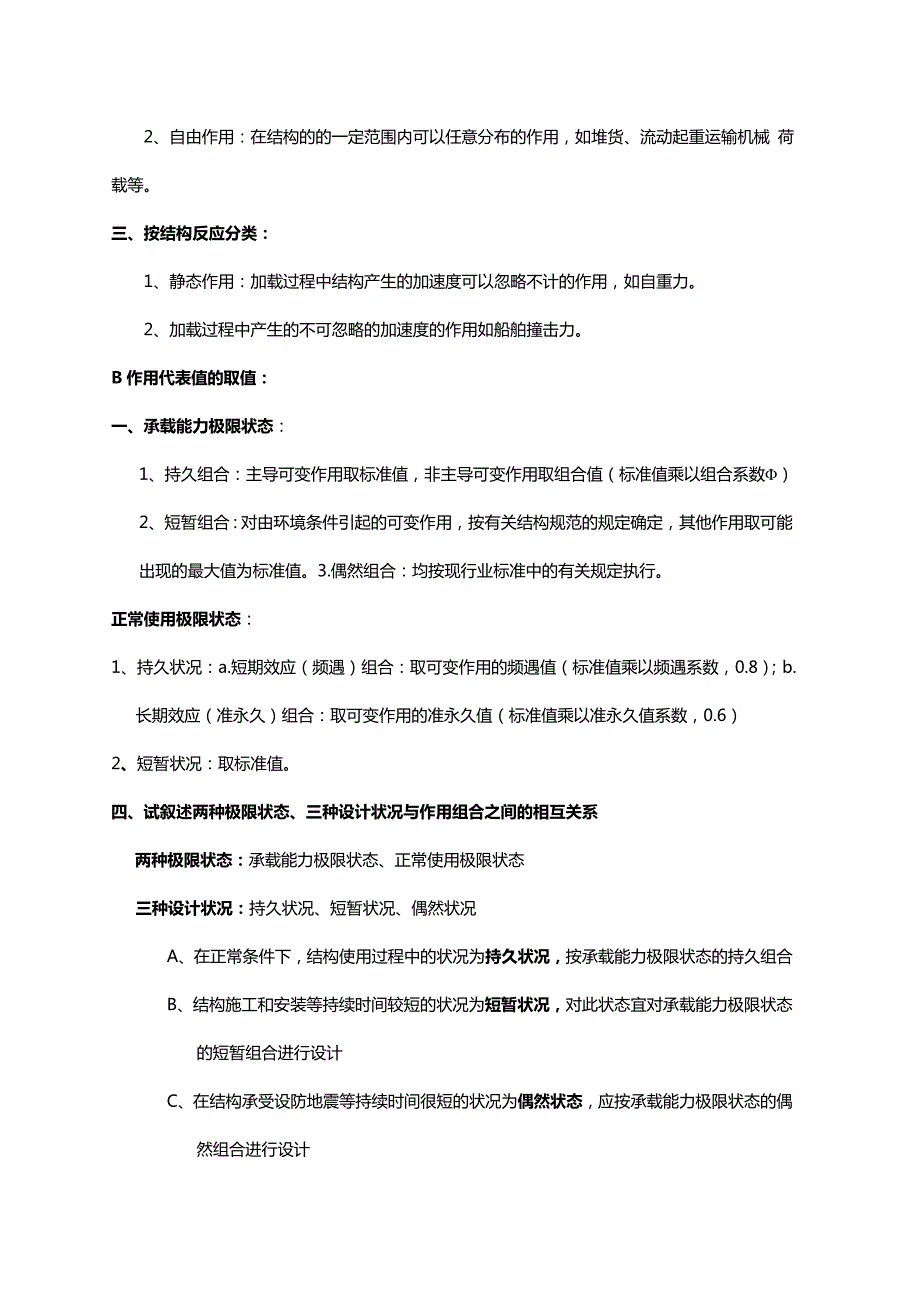 港口水工建筑物课后思考题习题答案.doc_第3页