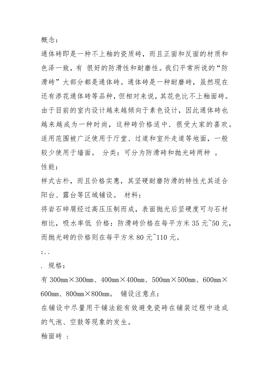 瓷砖调查报告共5篇.docx_第2页