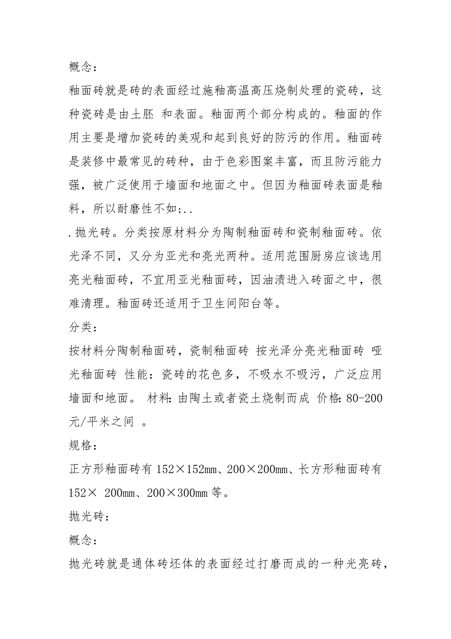 瓷砖调查报告共5篇.docx_第3页