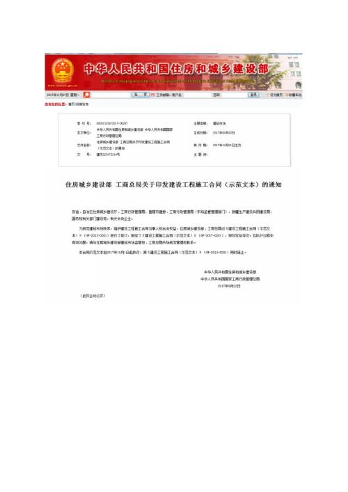 建设工程施工合同范本GF0201.doc