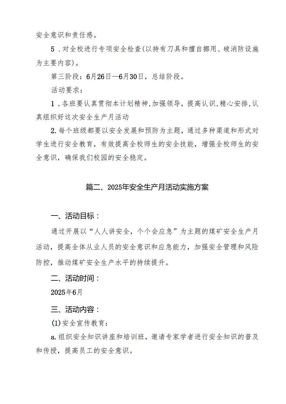 （10篇）学校2025年全国“安全生产月”活动方案（最新合集）.docx_第3页