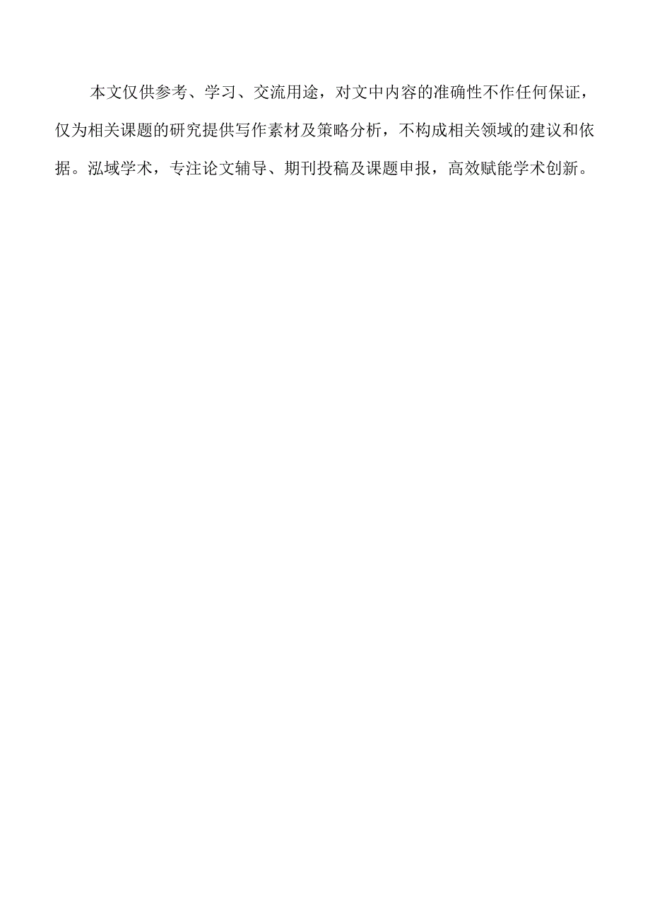 快递员社会关系经营与策略优化.docx_第2页