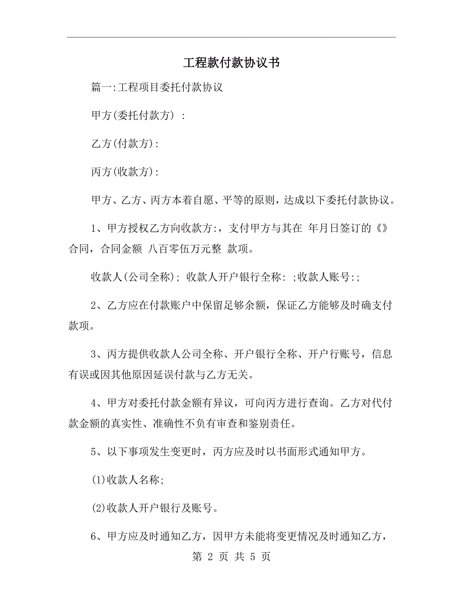 工程款付款协议书.doc_第2页