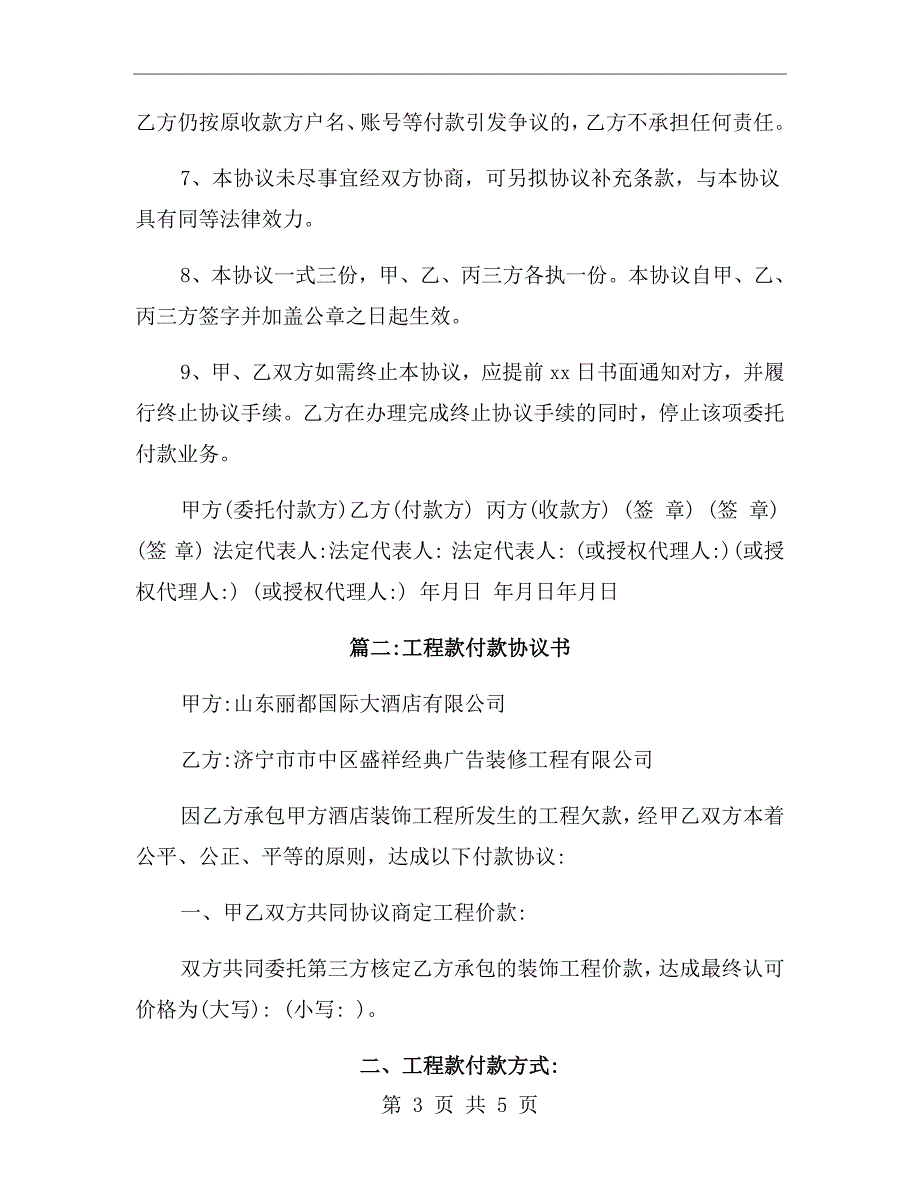 工程款付款协议书.doc_第3页