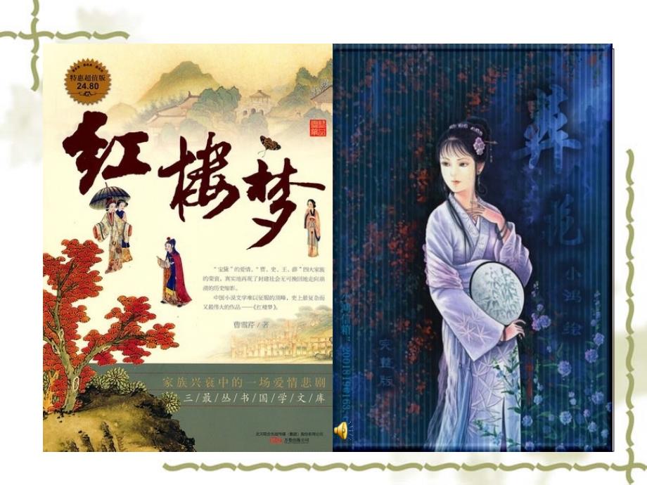 情真意切释猜嫌PPT课件.ppt_第1页