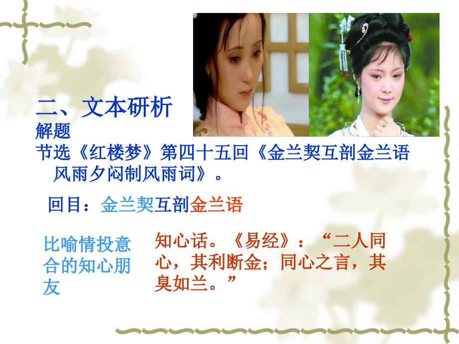 情真意切释猜嫌PPT课件.ppt_第3页