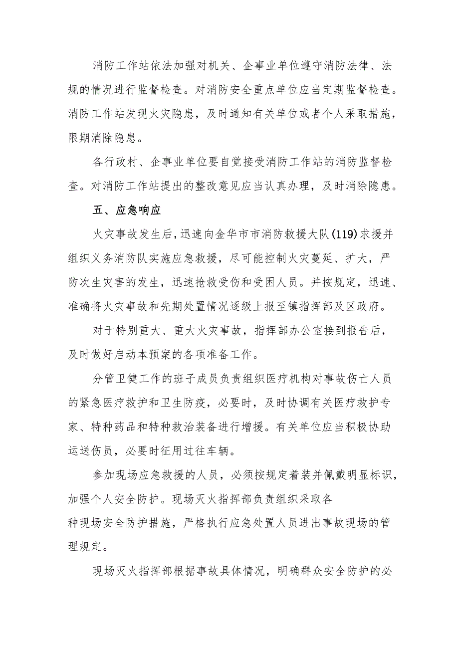 镇重大火灾事故应急处置预案.docx_第3页