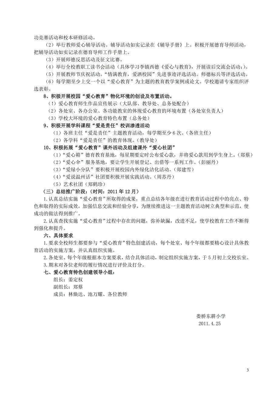 爱心教育特色学校创建实施方案.doc_第3页