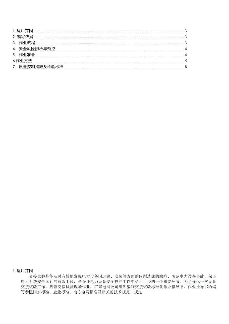 电缆交流耐压试验作业指导书.doc_第2页