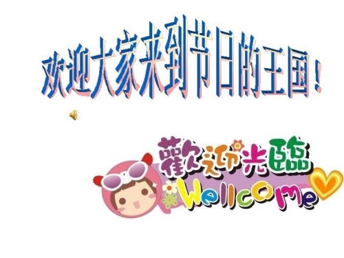 小学英语节日课件.ppt