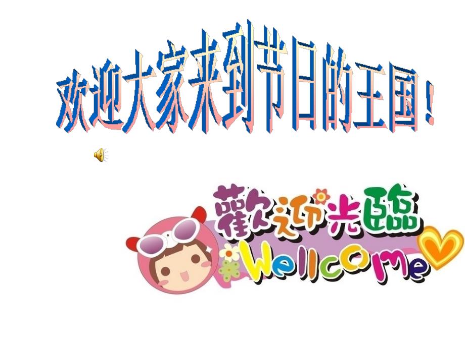 小学英语节日课件.ppt_第1页