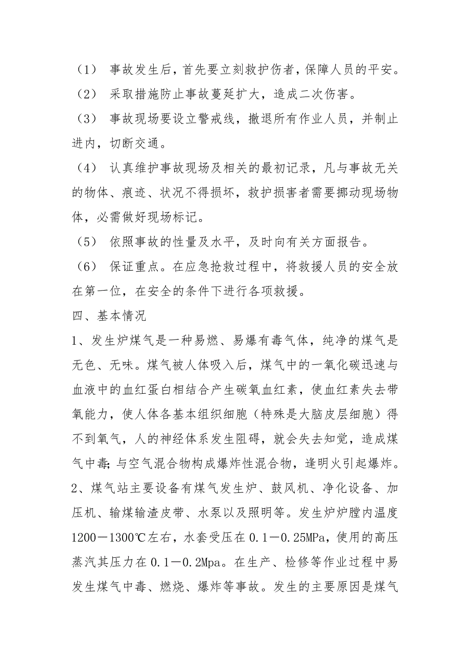 煤气管道泄漏应急预案共19篇.docx_第2页