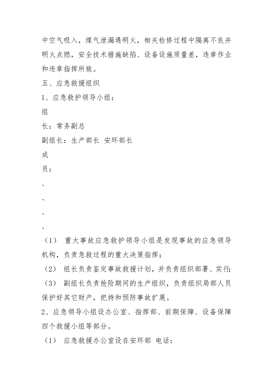 煤气管道泄漏应急预案共19篇.docx_第3页