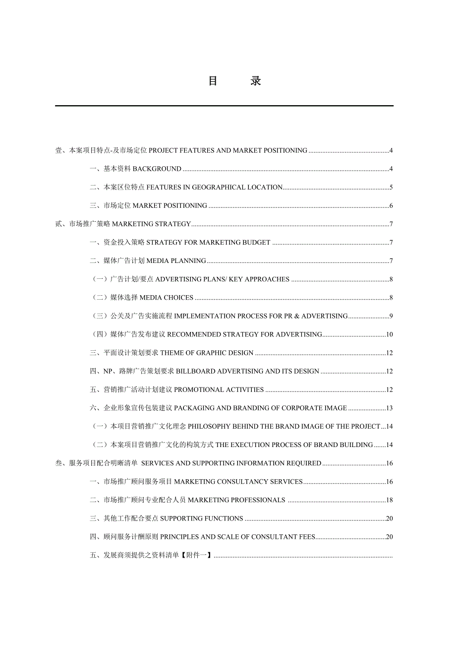 广告策划方案及服务费用预算.doc_第2页