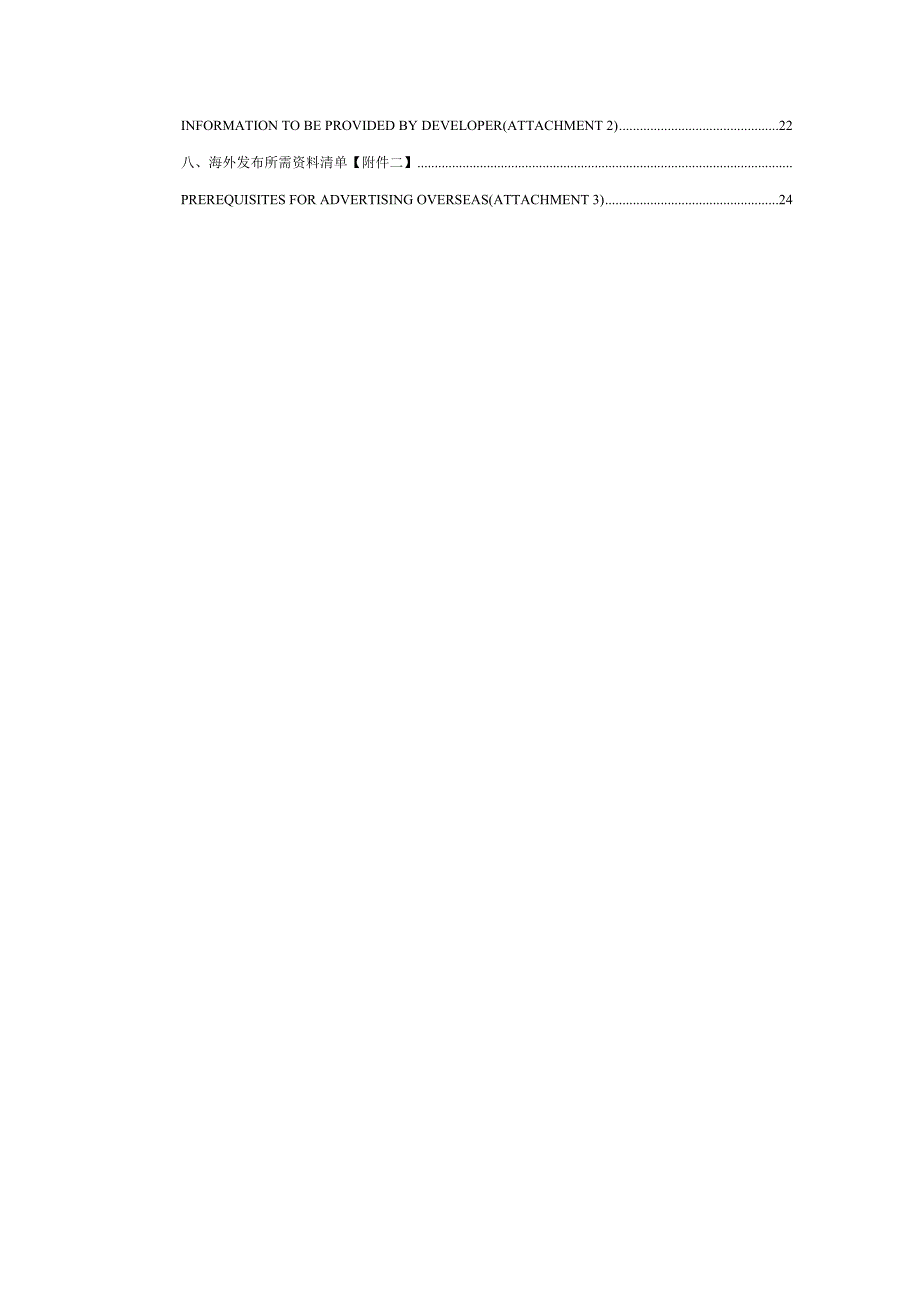 广告策划方案及服务费用预算.doc_第3页