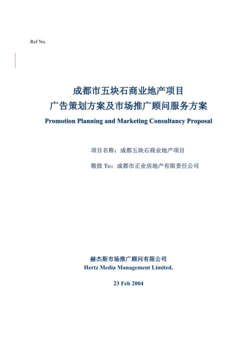 广告策划方案及服务费用预算.doc