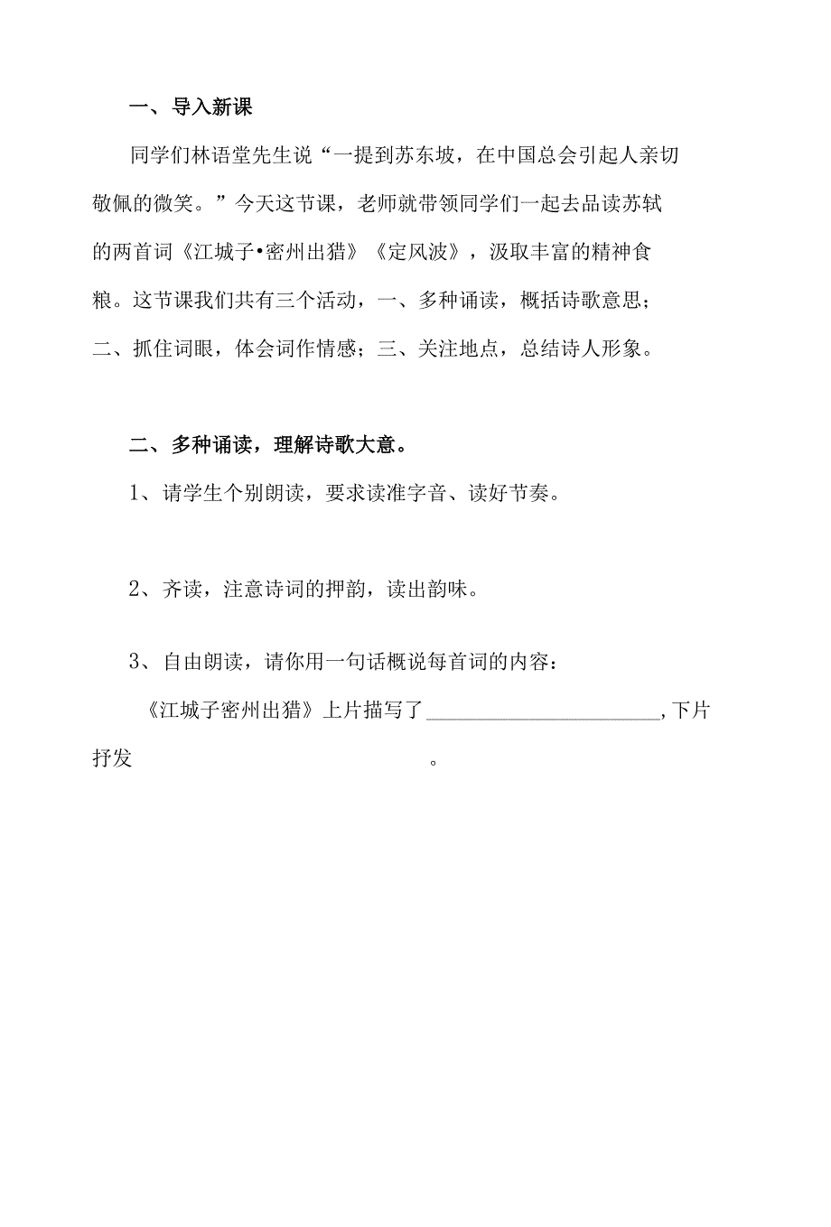 江城子密州出猎定风波整合教学设计部编版语文九年级下册.docx_第2页