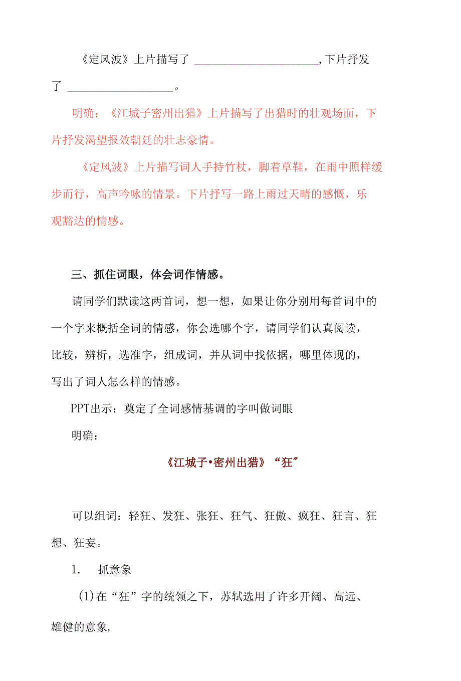 江城子密州出猎定风波整合教学设计部编版语文九年级下册.docx_第3页