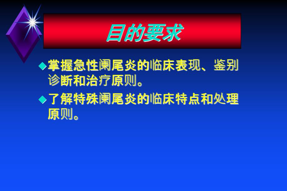 急性阑尾炎ppt课件.ppt_第2页