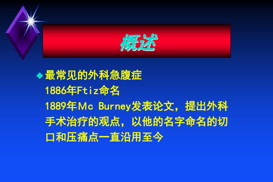 急性阑尾炎ppt课件.ppt_第3页