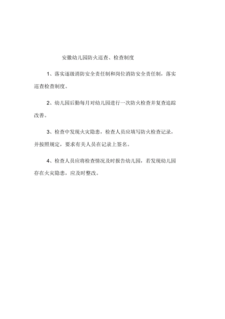 幼儿园消防安全教育培训制度.doc_第2页